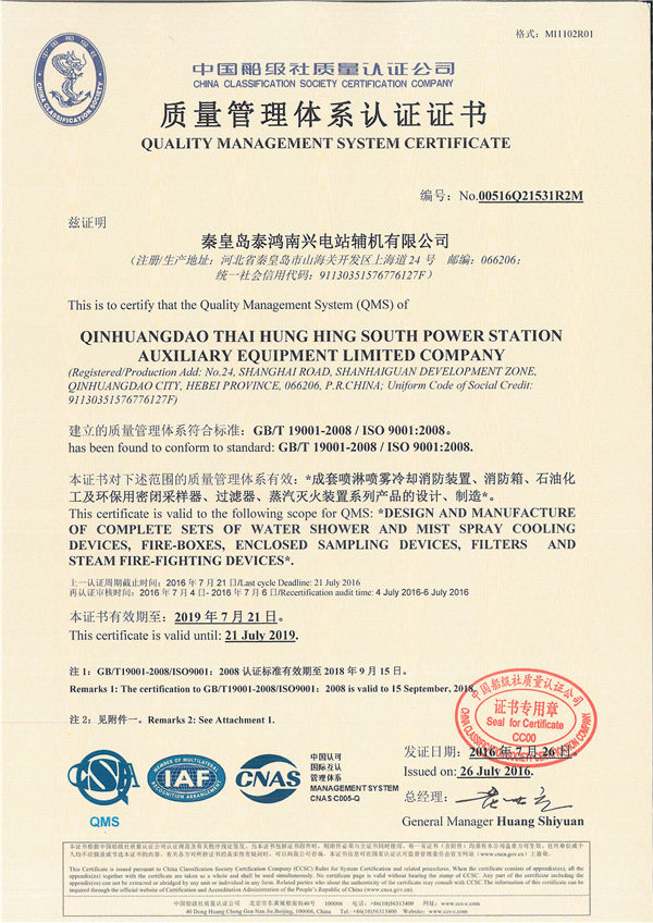 質(zhì)量管理體系認(rèn)證證書(shū)