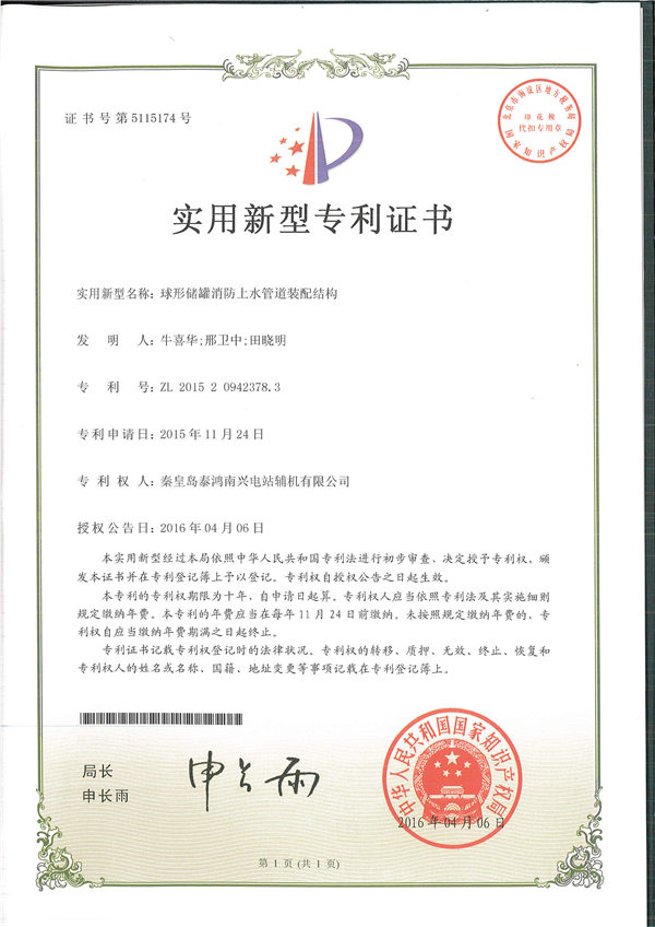 實(shí)用新型專利證書(shū)